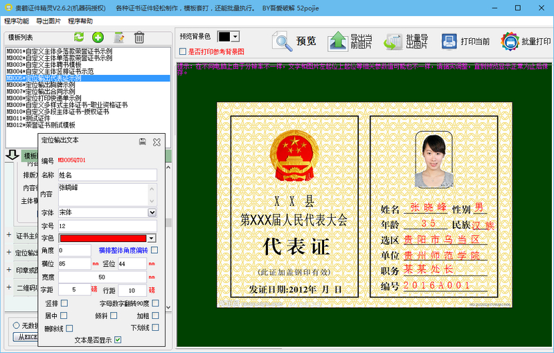 贵鹤证件精灵v2.6.2 最新绿色免注册版本