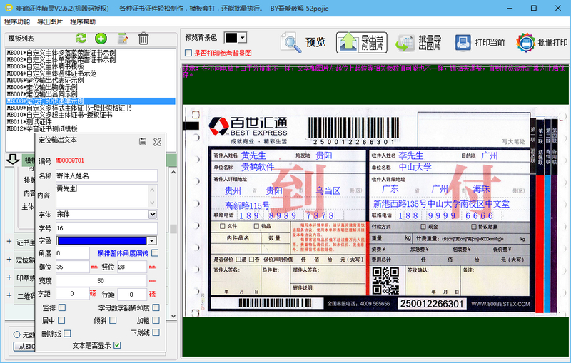 贵鹤证件精灵v2.6.2 最新绿色免注册版本