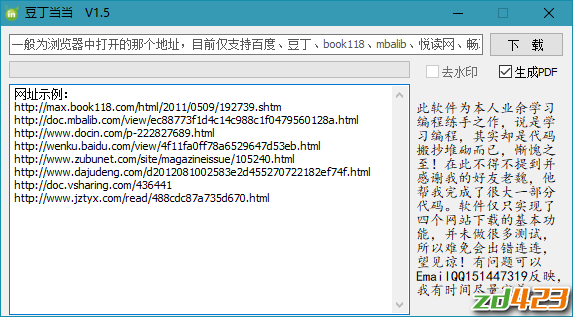 豆丁当当 v1.5 免账户免费下载文档文库工具