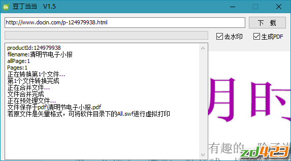 豆丁当当 v1.5 免账户免费下载文档文库工具