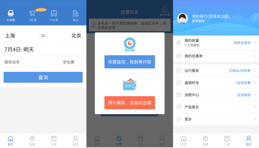 12306智行火车票 v8.1.2 最新版及去广告版