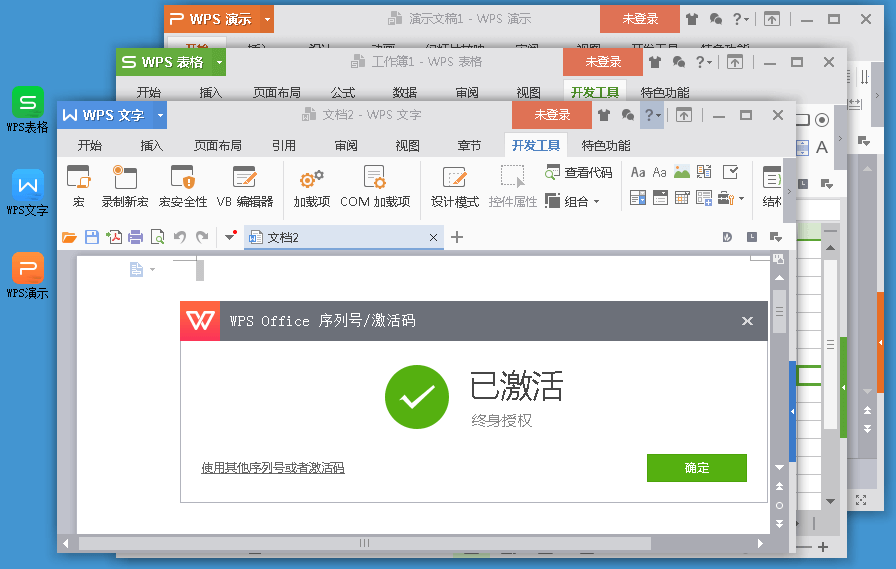 WPS Office 2016 v10.8.2.7119 专业增强版