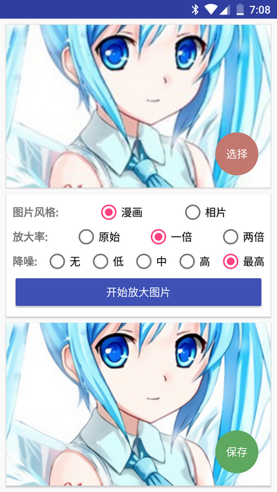 动漫图片放大镜，超牛算法降噪放大图片！