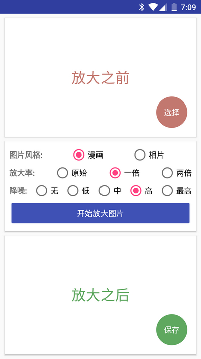 动漫图片放大镜，超牛算法降噪放大图片！