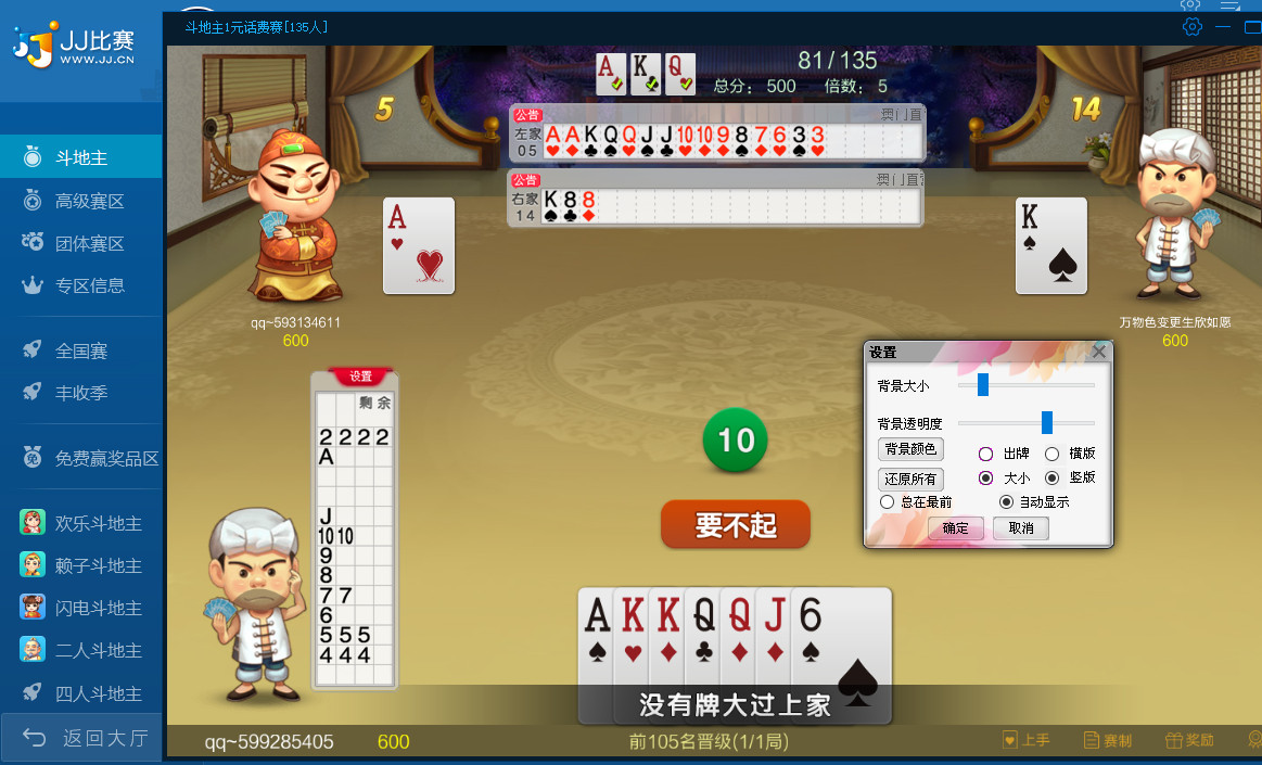 大家乐记牌器 v2017.8.31.4 去广告绿色版