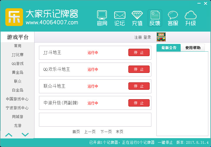 大家乐记牌器 v2017.8.31.4 去广告绿色版