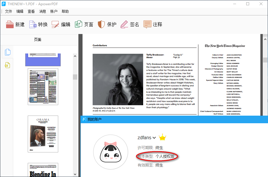 PDF编辑器 ApowerPDF v3.1.3 特别版本