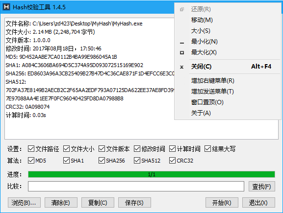 MyHash校验工具 v1.4.7 最新正式版绿色版