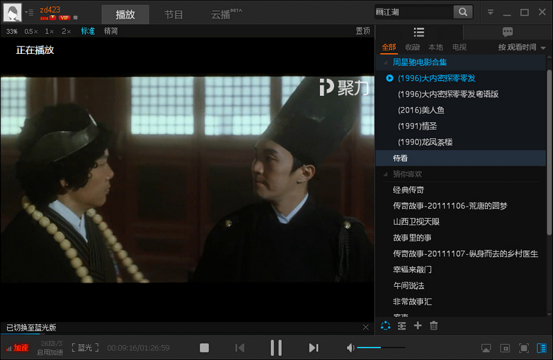 PPTV聚力v3.5.5.0156 VIP去广告绿色版本