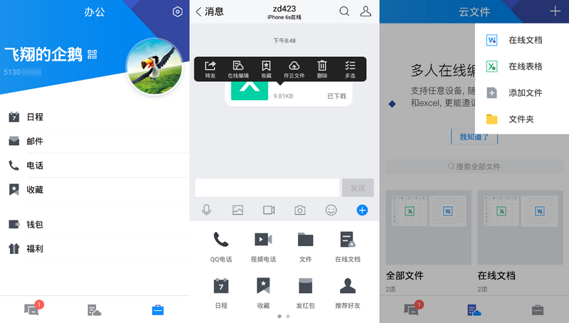 腾讯TIM安卓版APP_v3.5.7.3218_官方正式版