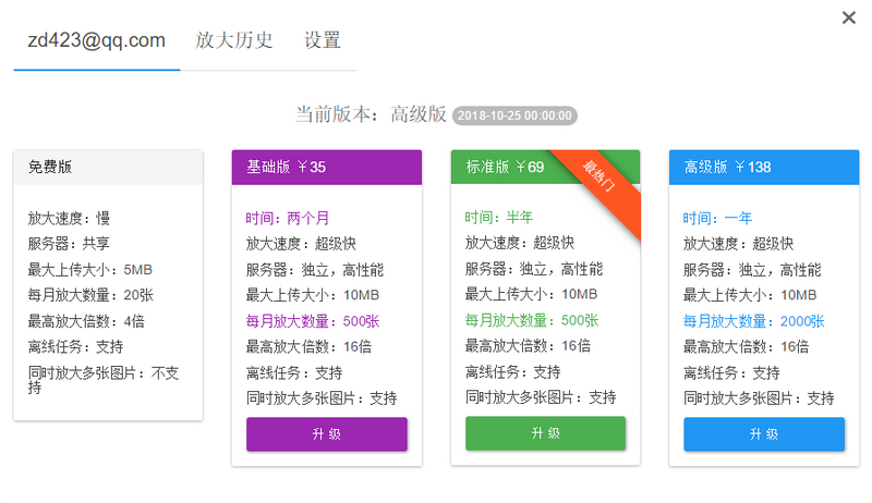 Big JPG — AI人工智能图片放大的在线工具