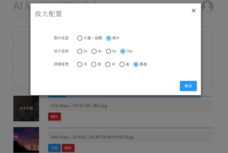 Big JPG — AI人工智能图片放大的在线工具