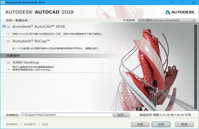 AutoCAD 2018.1.2官方简体中文版及注册机