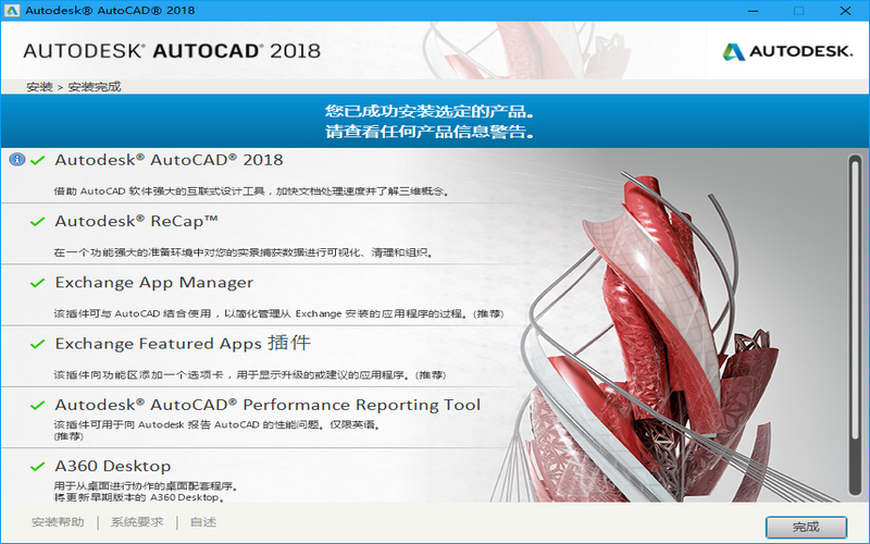 AutoCAD 2018.1.2官方简体中文版及注册机