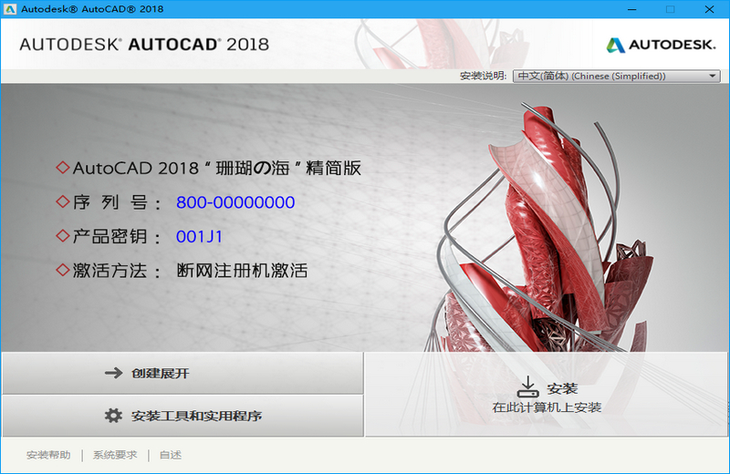 AutoCAD 2018“珊瑚の海”精简优化版本
