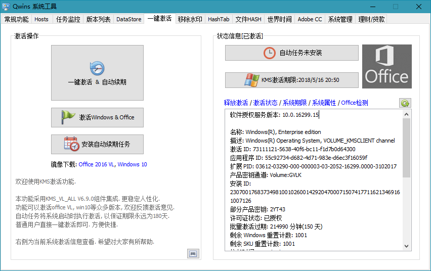 Qwins v1.7.0.0 | 强大实用的Win10系统工具