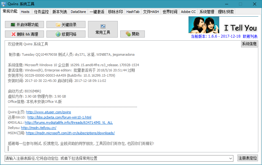 Qwins v1.7.0.0 | 强大实用的Win10系统工具