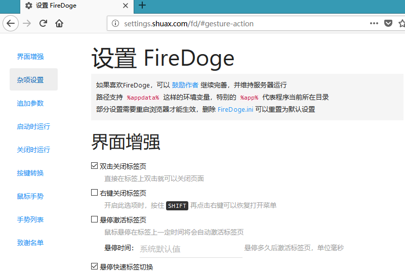 Firefox浏览器增强软件：FireDoge v1.1.5