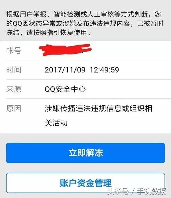 腾讯下狠招：使用第三方手机QQ全都要封号