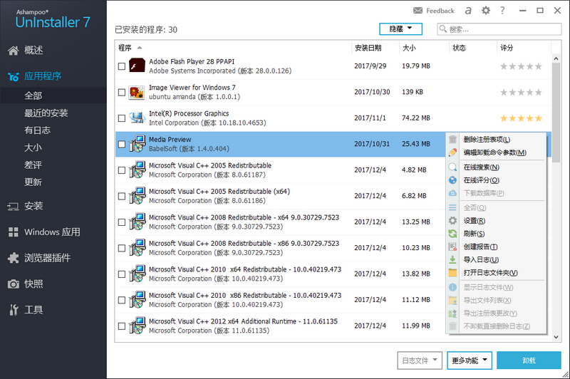 Ashampoo UnInstaller 7.0.10 绿色便携版