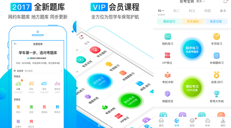 Android版驾考宝典小车版 v7.0.0 去广告版