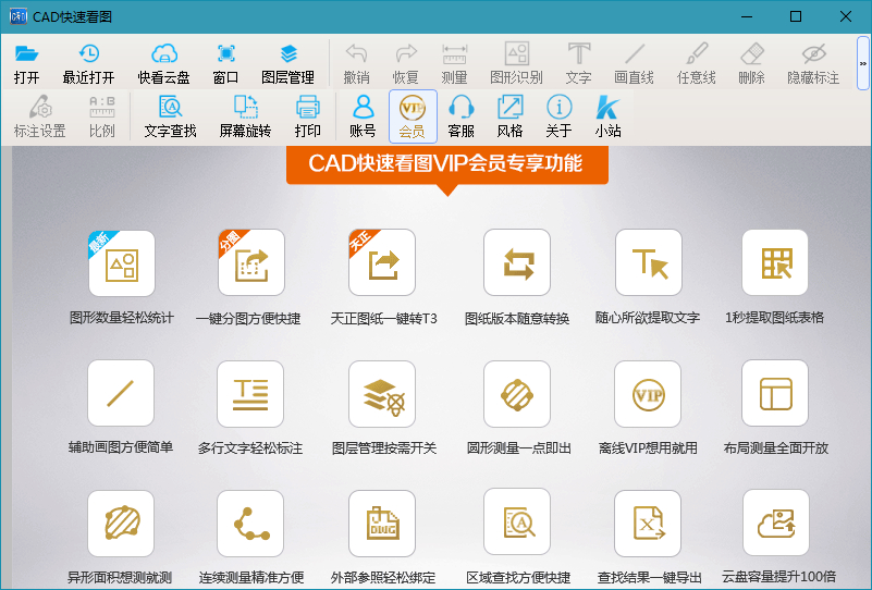 CAD快速看图PC版 v5.6.3.47 破解VIP绿色版