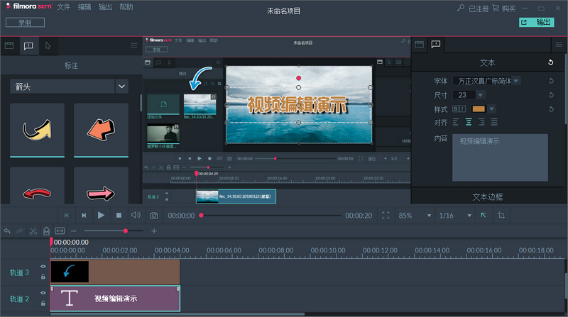 万兴视频录制编辑软件v1.5.1 简体中文破解版