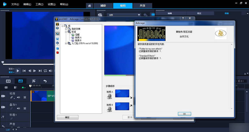会声会影2018旗舰版全套插件汉化一键安装包