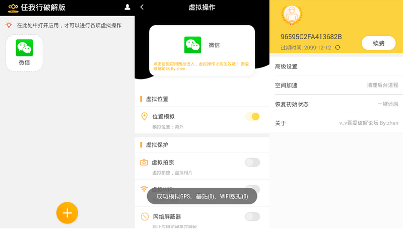 虚拟定位软件鼻祖！任我行免Root版破解版