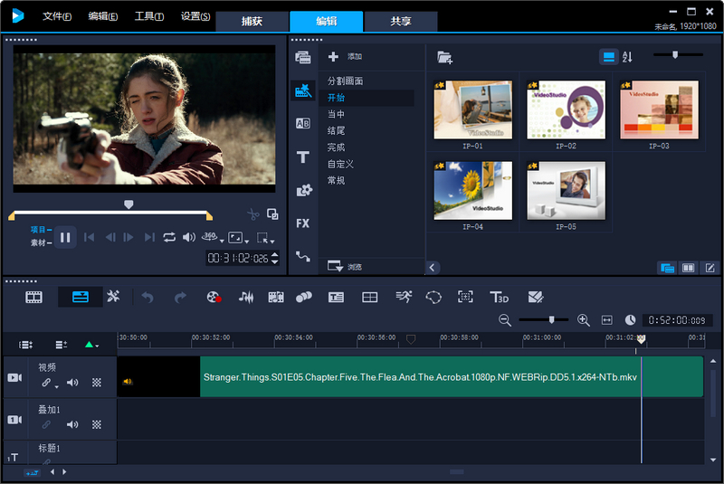 会声会影2018旗舰版v21.2.0.113 汉化特别版
