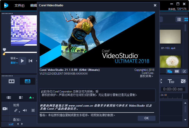 会声会影2018旗舰版v21.2.0.113 汉化特别版