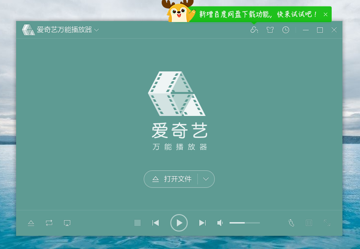 爱奇艺万能播放器v3.1.48 支持度盘高速下载
