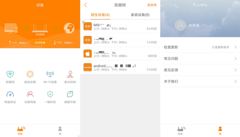 斐讯路由器控制软件 v4.2.1 去广告免升级版