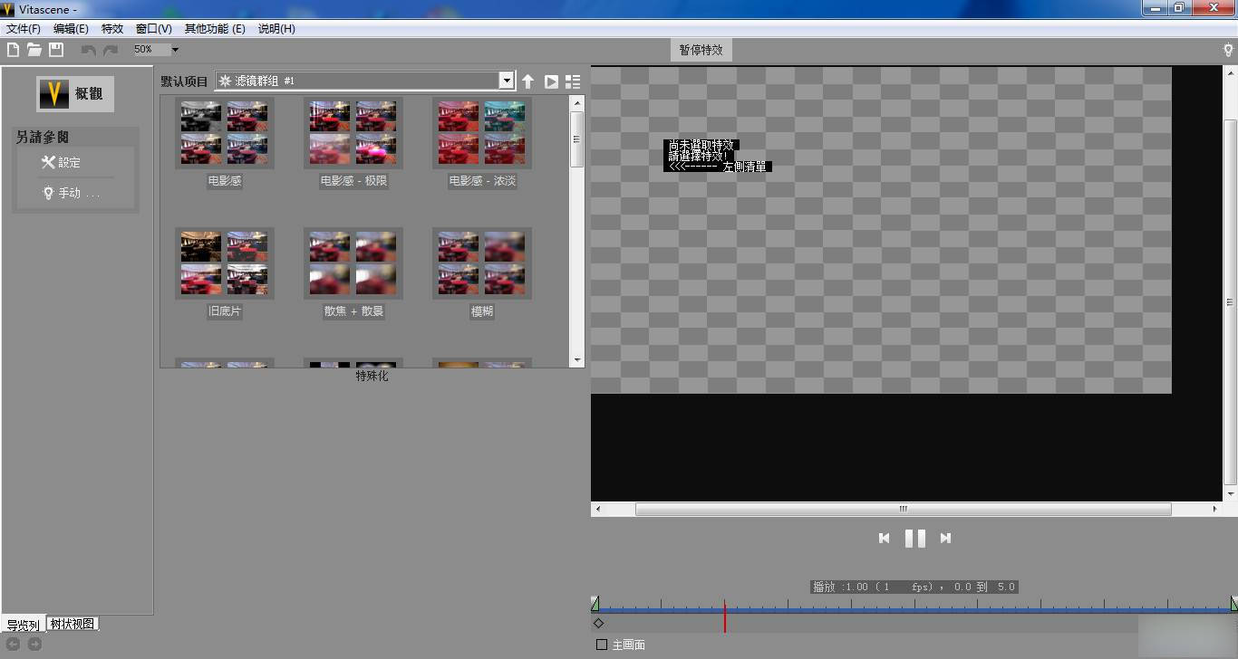 ProDAD VitaScene Pro V3.0 x64 汉化版