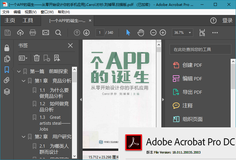 Acrobat Pro DC v18.011.20058 绿色便携版