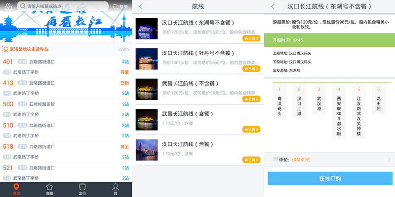 智能公交v3.7.5 for Android 去广告纯净版