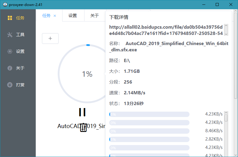 Proxyee-Down 2.44 百度网盘不限速下载器