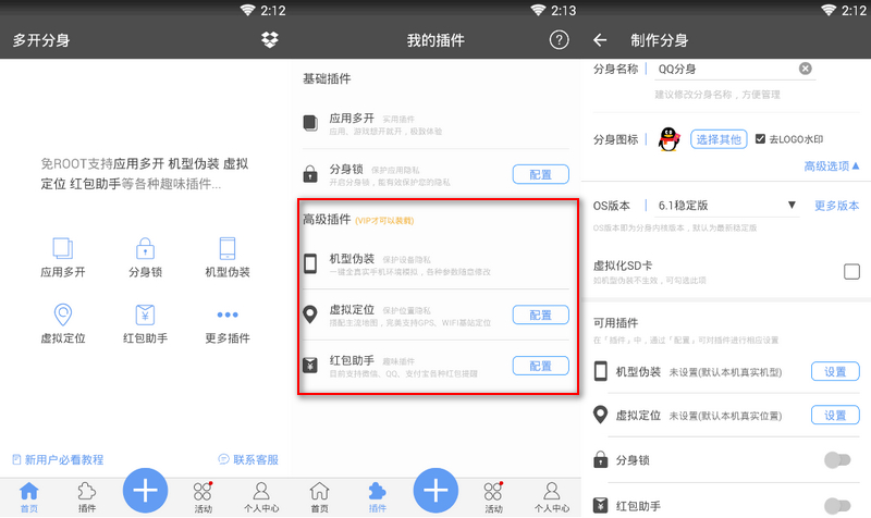 Android多开分身 v6.3 破解永久VIP付费版