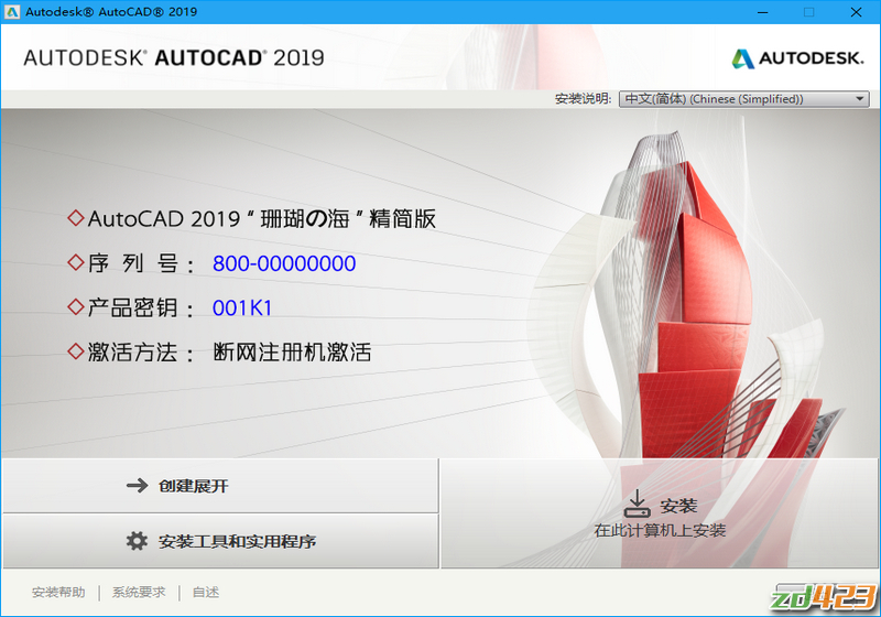 AutoCAD 2019 “珊瑚の海”精简优化版本