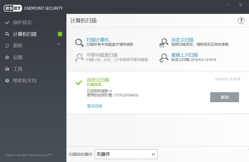 ESET防病毒软件企业版本 v6.5.2132.6 长期版