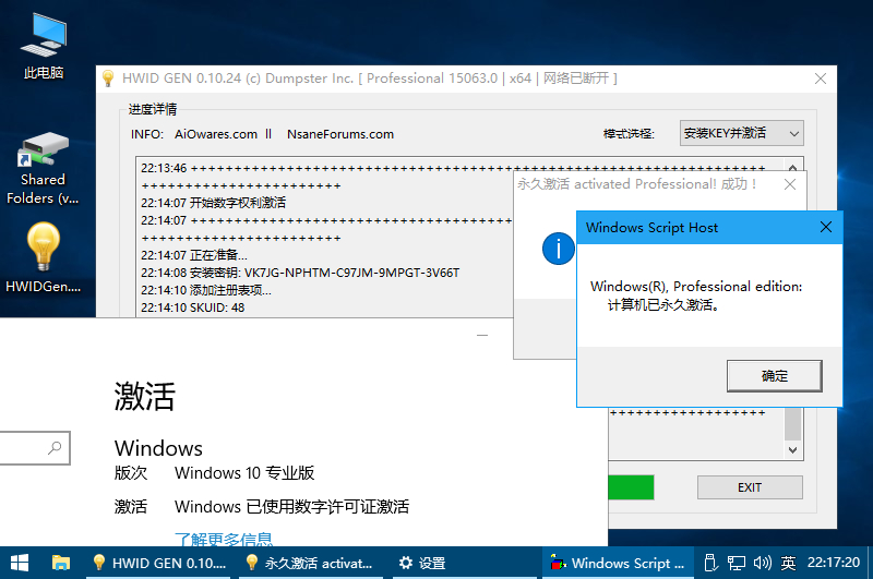 Win10数字权利激活神器HWIDGen v10.24