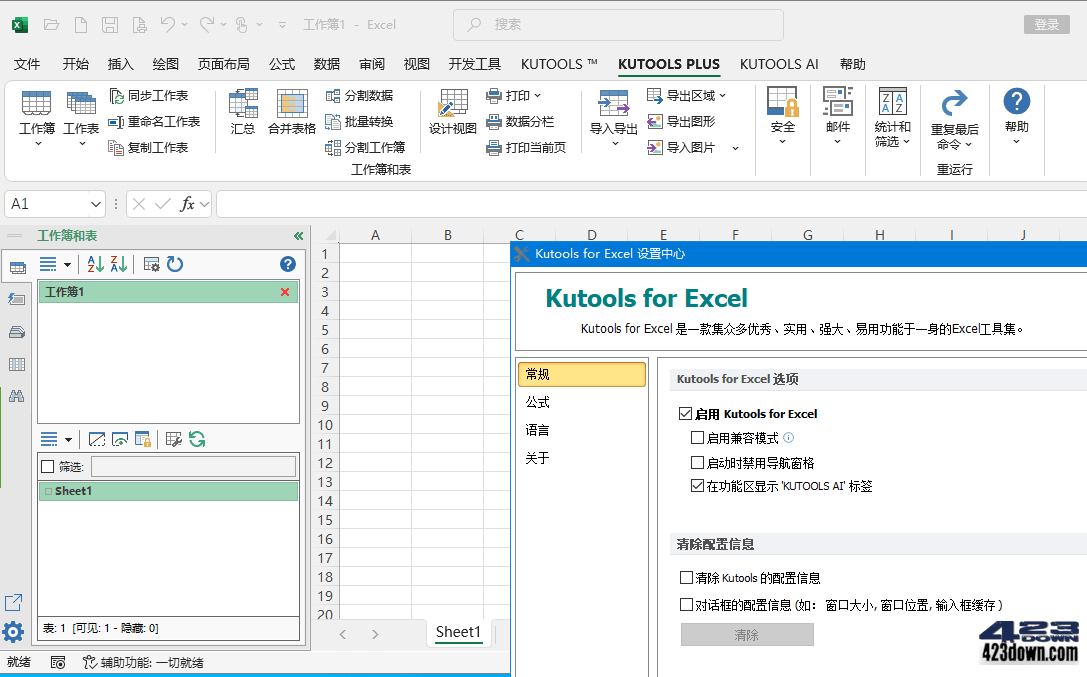 excel工具箱Kutools for Excel v30.60破解版