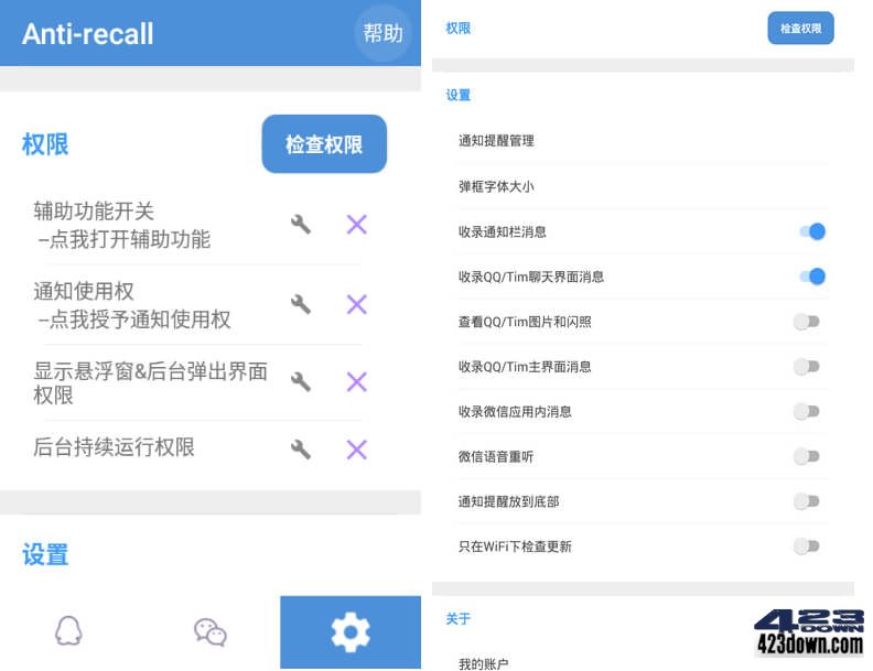 安卓防撤回神器Anti-recall_v5.7.5 VIP破解版