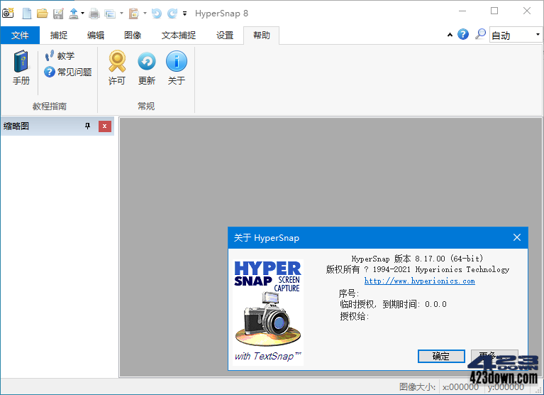 HyperSnap(截图软件)_v9.5.3.00_汉化破解版
