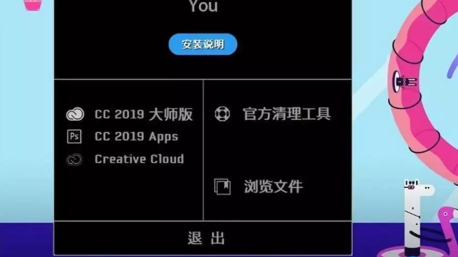 赢政天下Adobe CC 2019 大师版v10.1[1005]