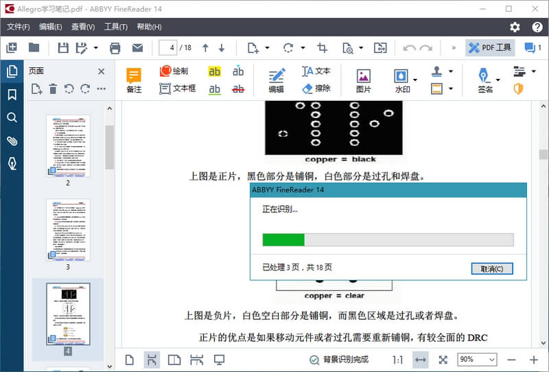 ABBYY FineReader 14.0.107.232 中文破解版