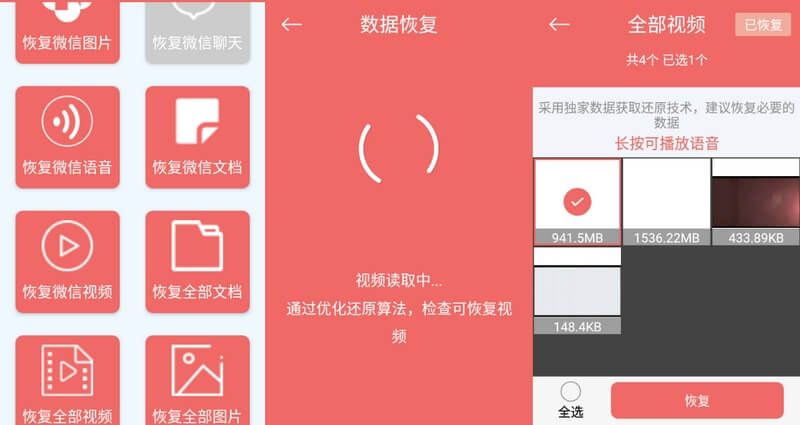 安卓手机数据恢复大师v162 破解VIP会员版本