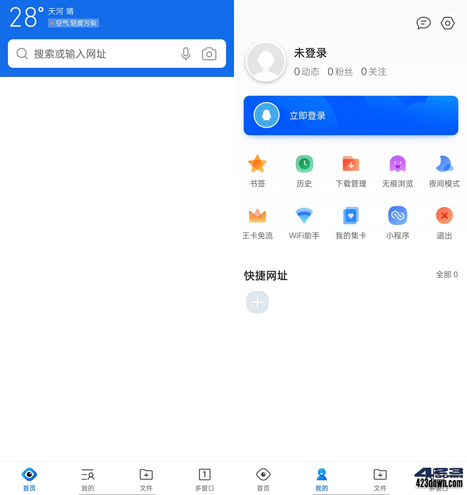 QQ浏览器v10.3.1 for Android 去广告纯净版