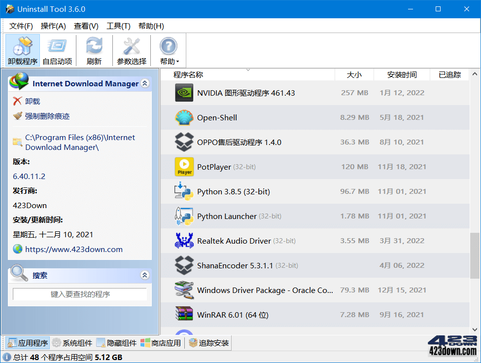 Uninstall Tool 3.8.1 Build 5740 中文破解版