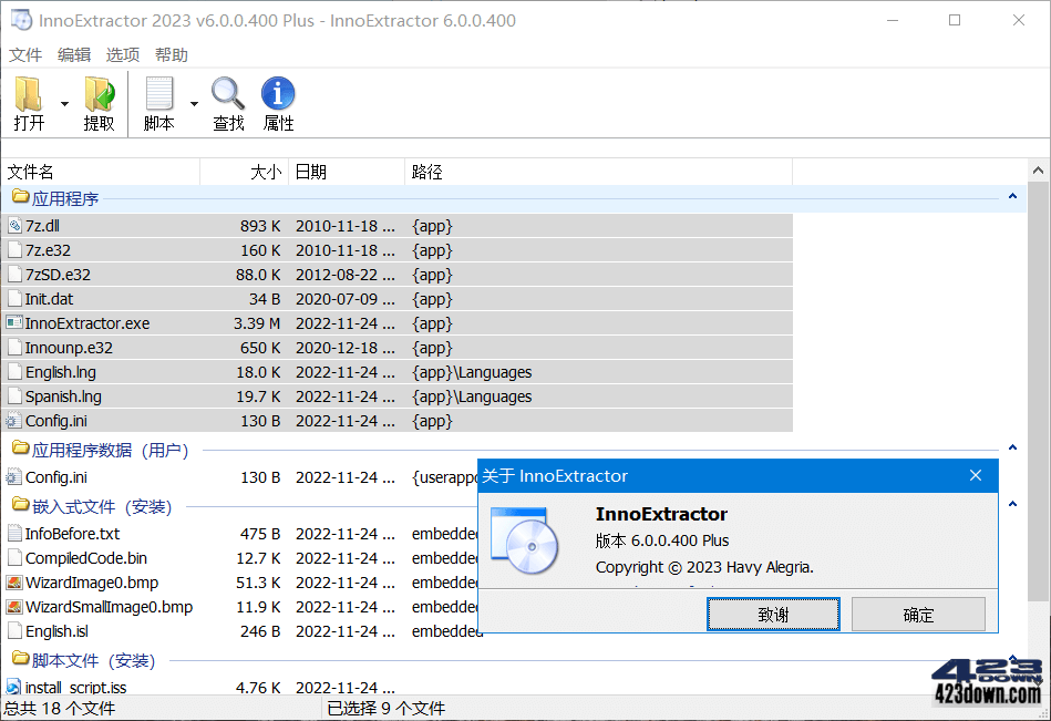 InnoExtractor 2026 v11.3.0.161中文破解版